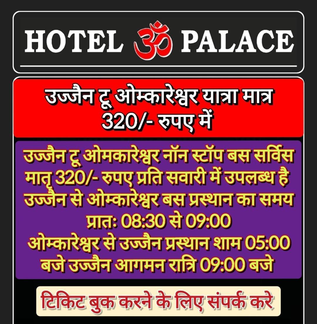 Hotel Om Palace ウッジャイン エクステリア 写真